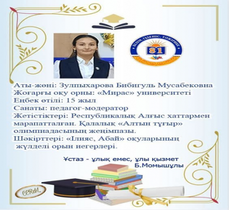 Шымкент қаласы білім басқармасына қарасыты. Т.Тәжібаев атындағы N81 жалпы орта білім беретін мектеп.  Республика күнін өткізуге арналған іс-шара жоспа