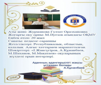 Шымкент қаласы білім басқармасына қарасыты. Т.Тәжібаев атындағы N81 жалпы орта білім беретін мектеп.  Республика күнін өткізуге арналған іс-шара жоспа